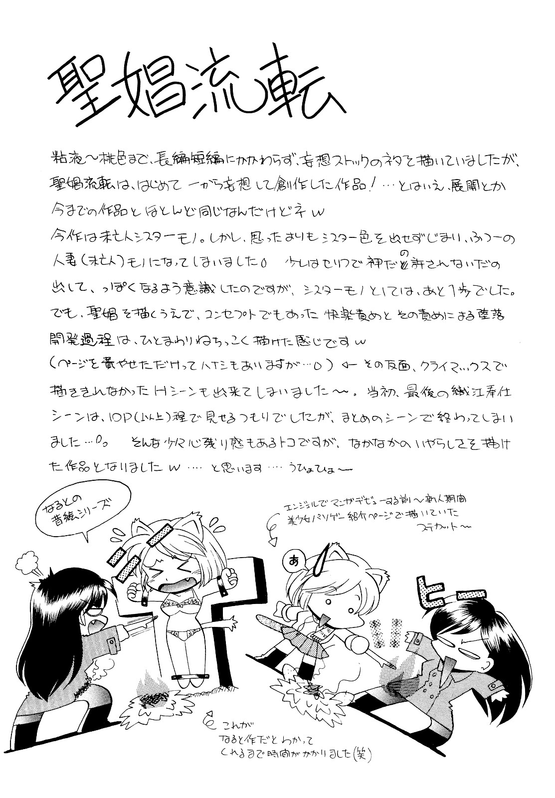 Shoushou Ruten - Page 187