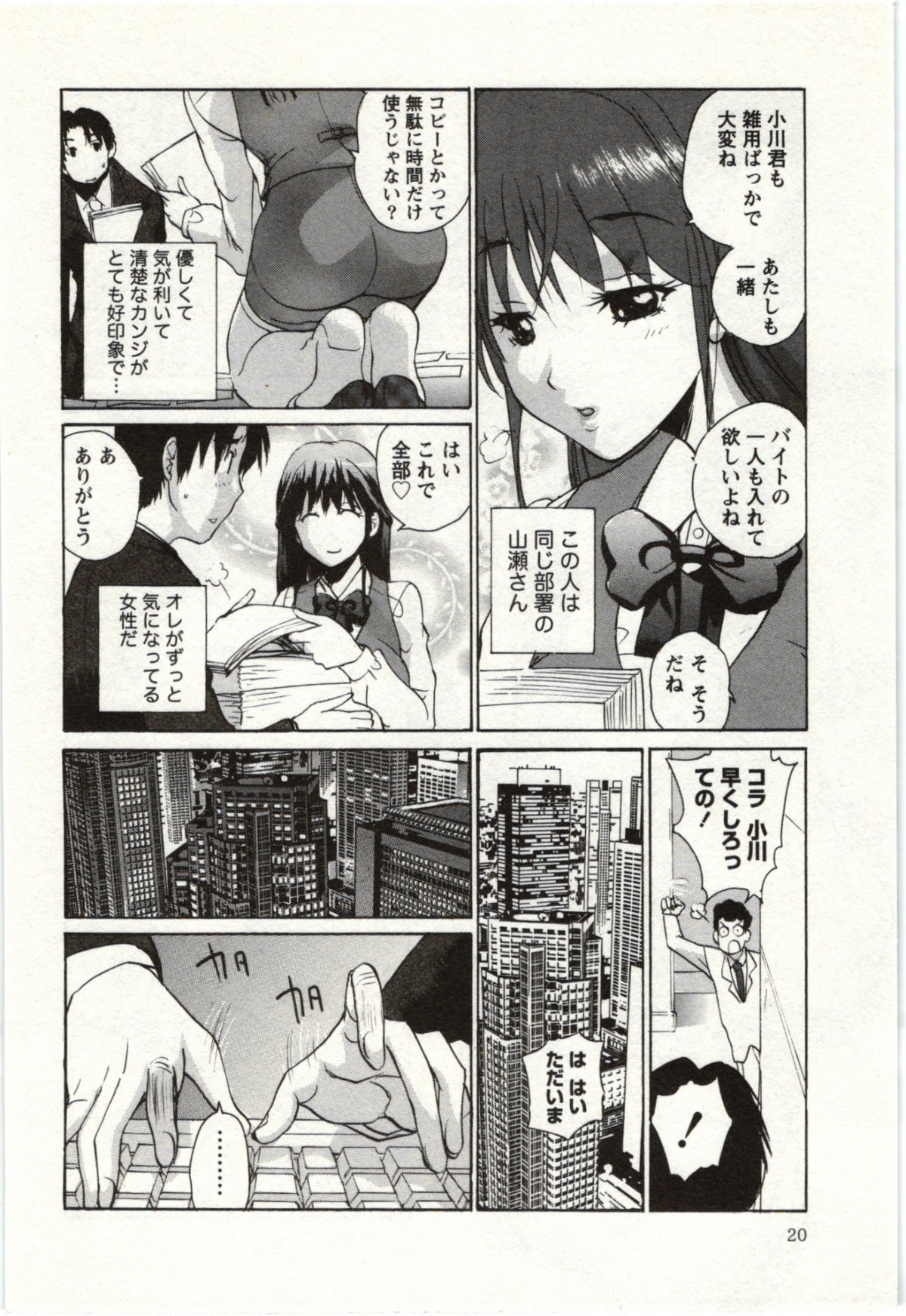 OL Kaihouku - Page 21