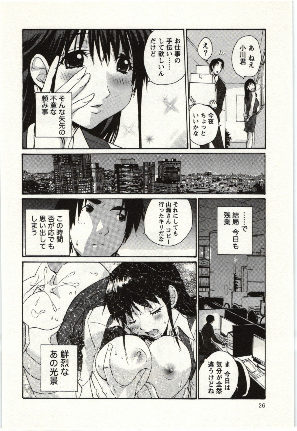 OL Kaihouku - Page 27