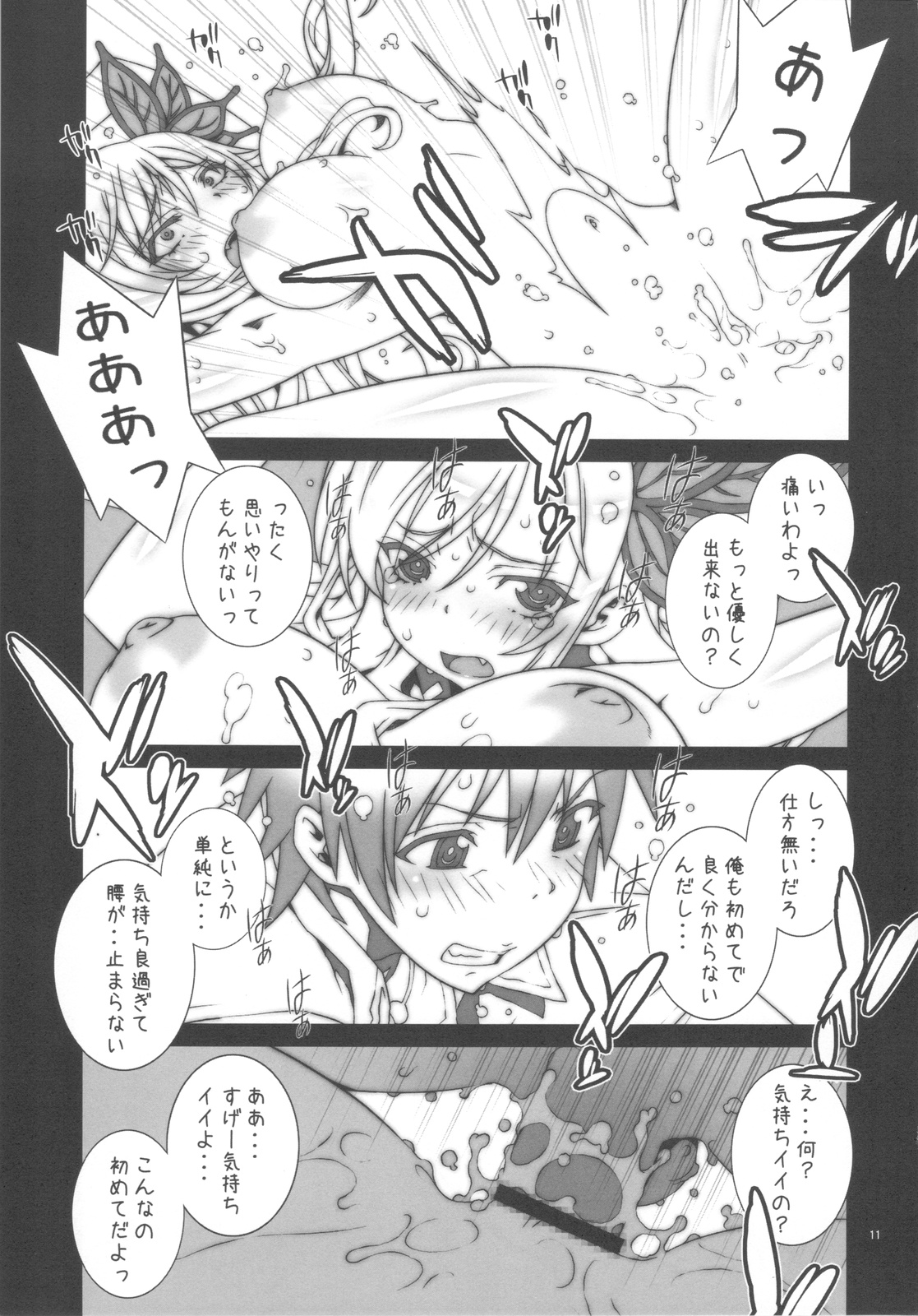 Hagaon - Page 13