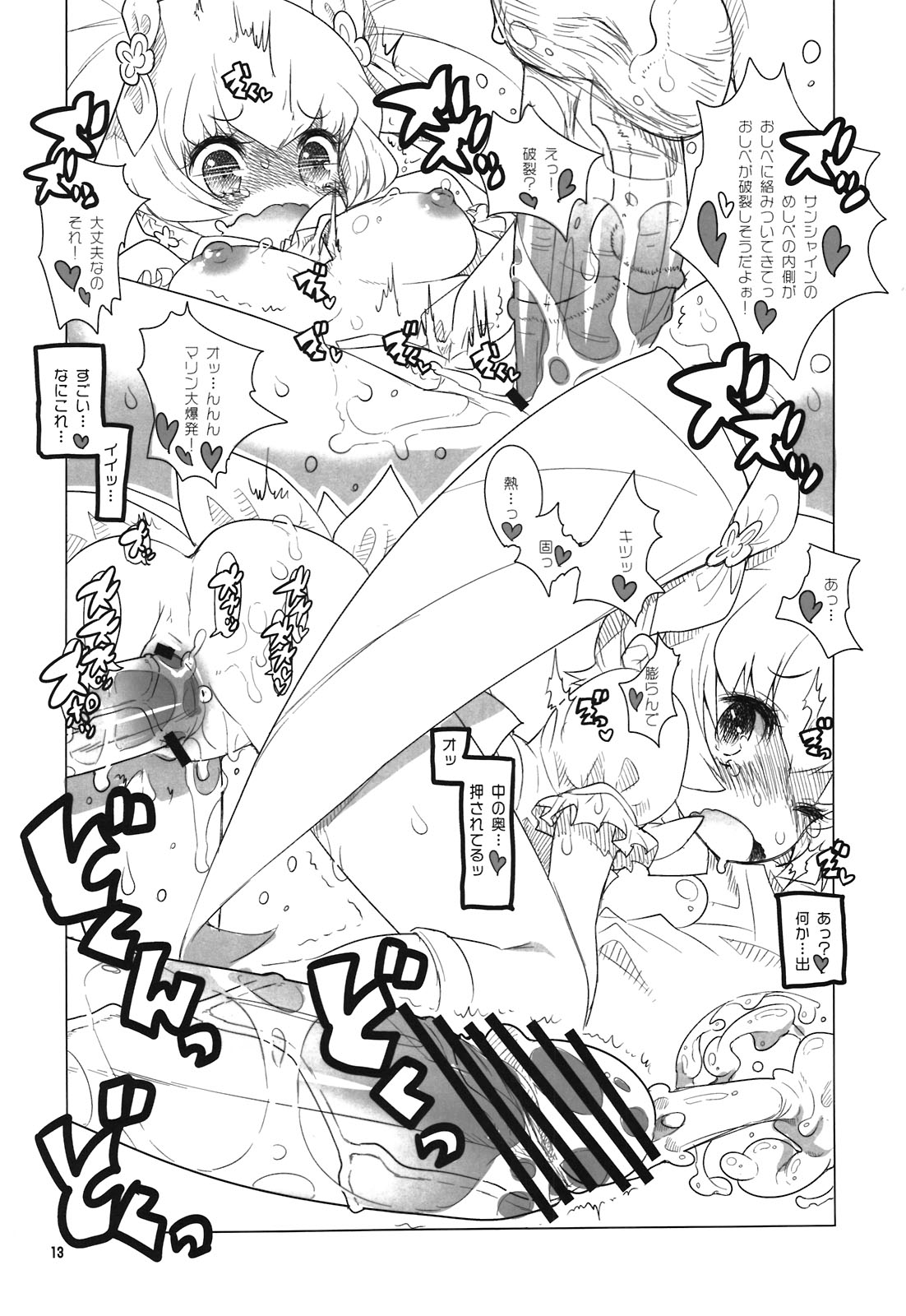 Oshibe to Meshibe - Page 13
