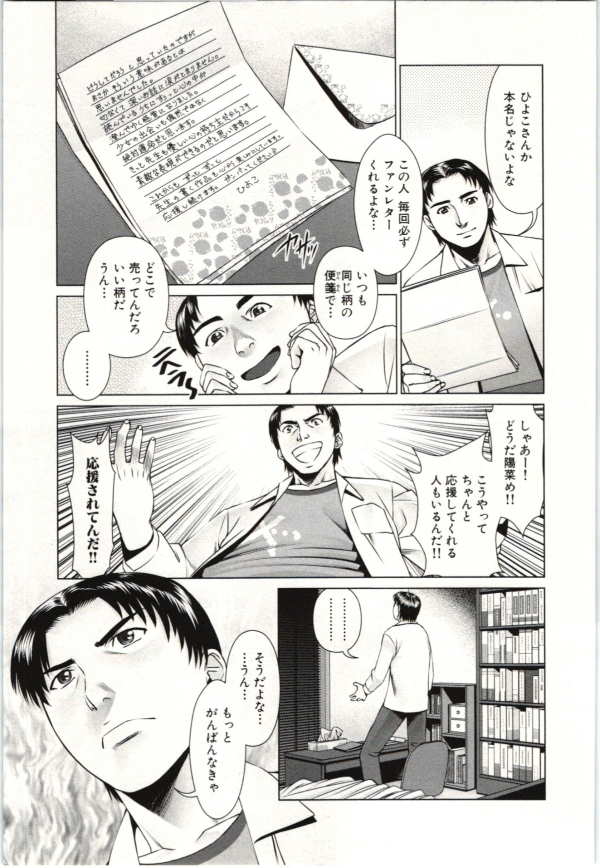 Osananajimi Girl - Page 10