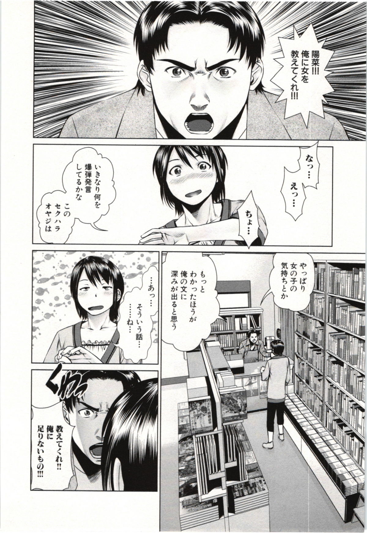 Osananajimi Girl - Page 11