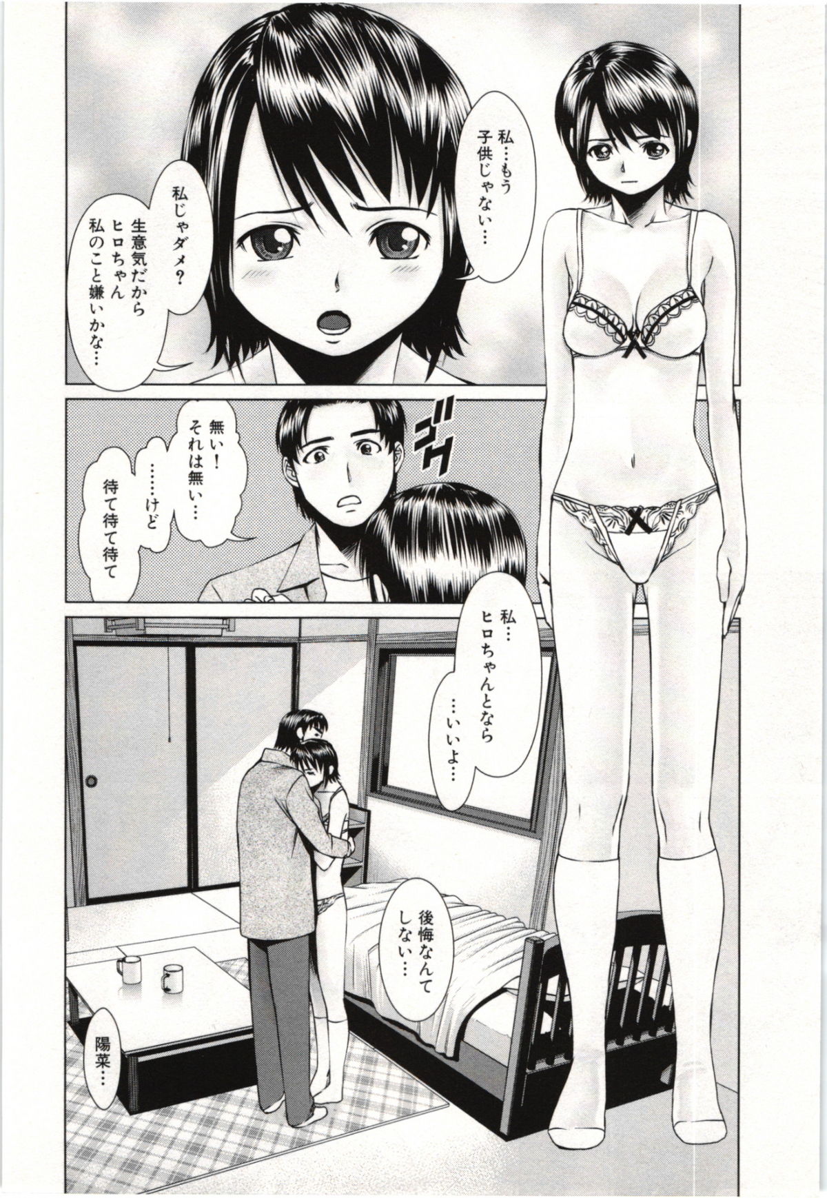 Osananajimi Girl - Page 19
