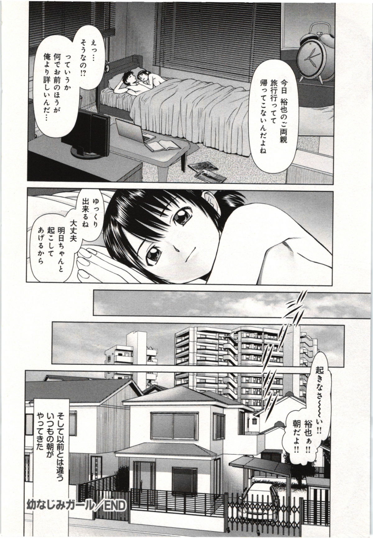 Osananajimi Girl - Page 191