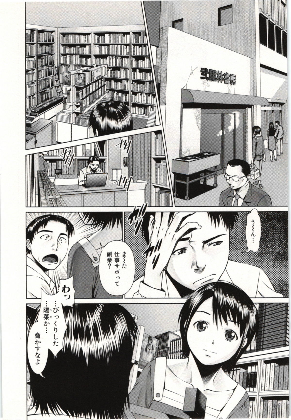 Osananajimi Girl - Page 5