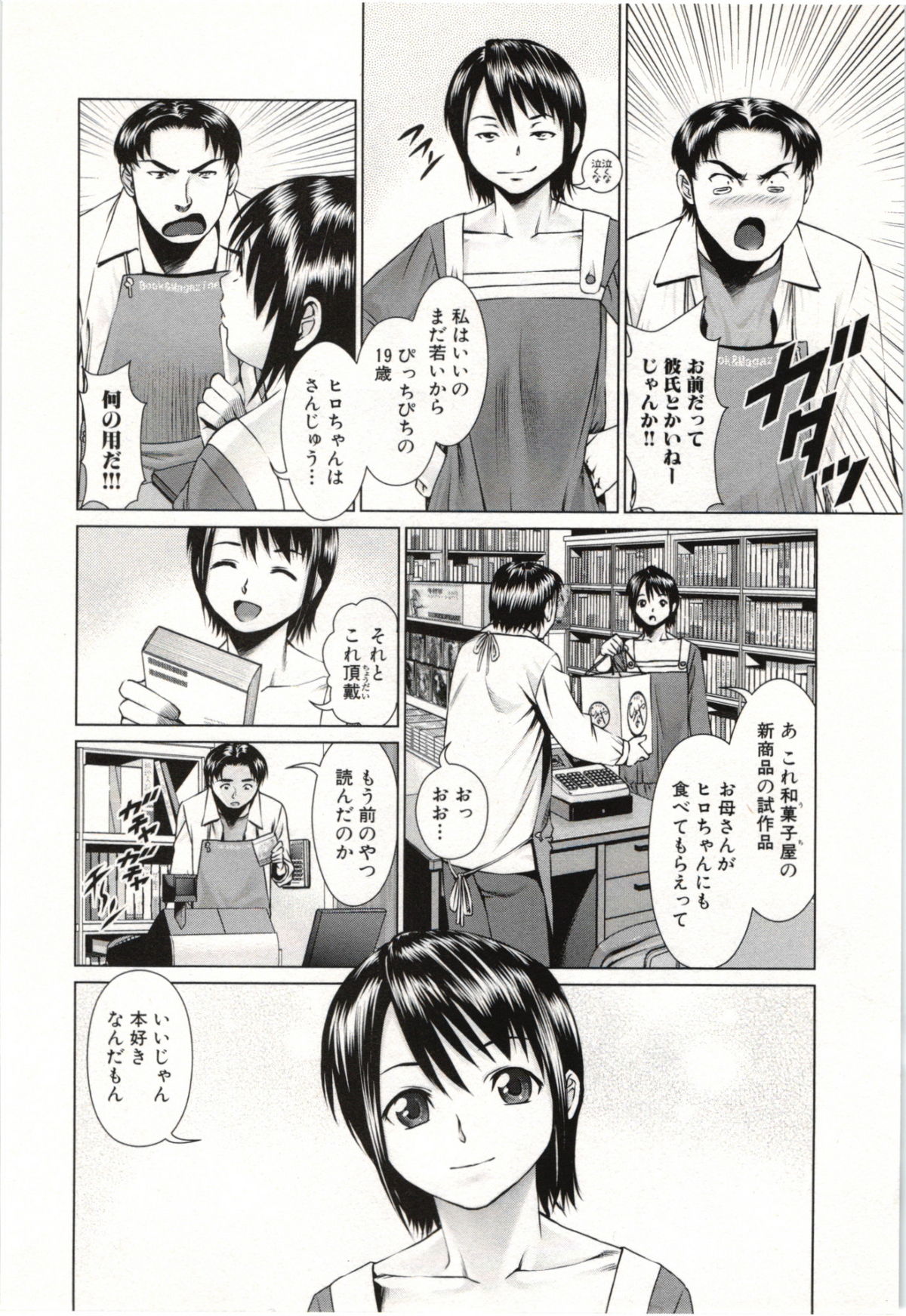 Osananajimi Girl - Page 7