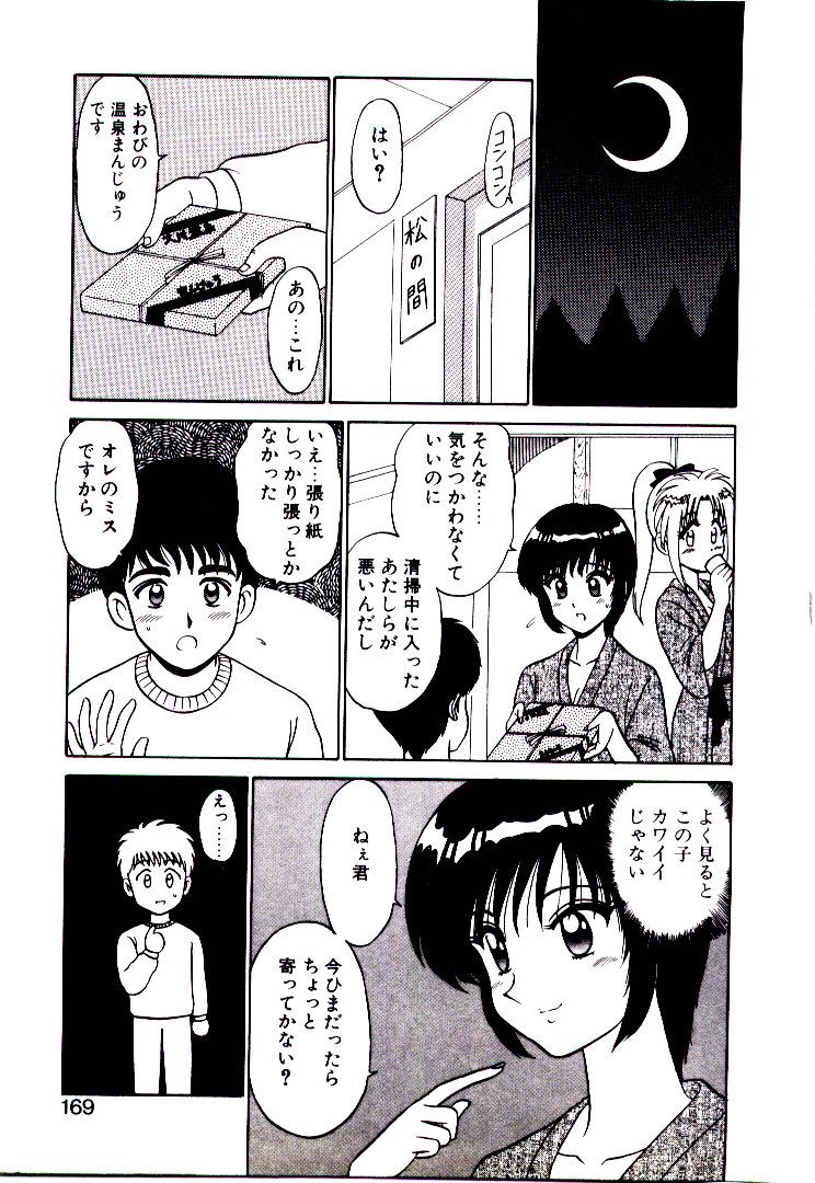 Pink Trap - Page 170