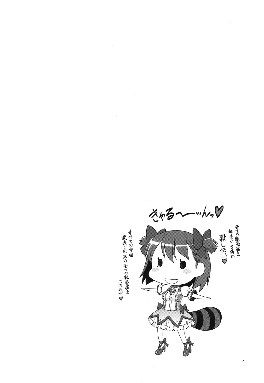 Aikotoba wa Nene - Page 4