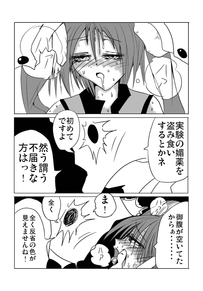 永久限界らばーず - Page 17