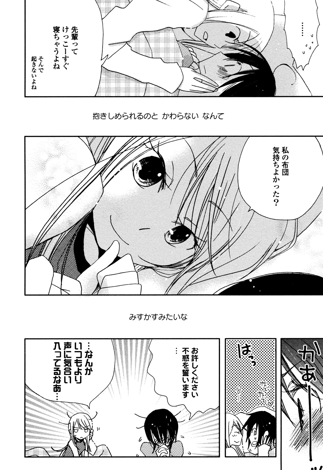 Sayonara Folklore - Page 137