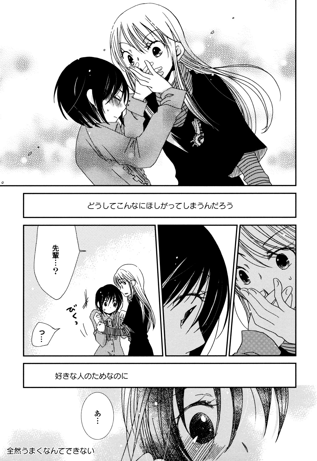 Sayonara Folklore - Page 52