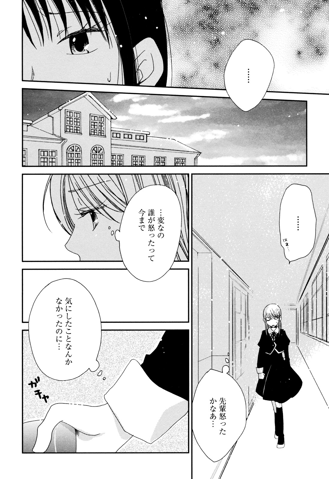 Sayonara Folklore - Page 71