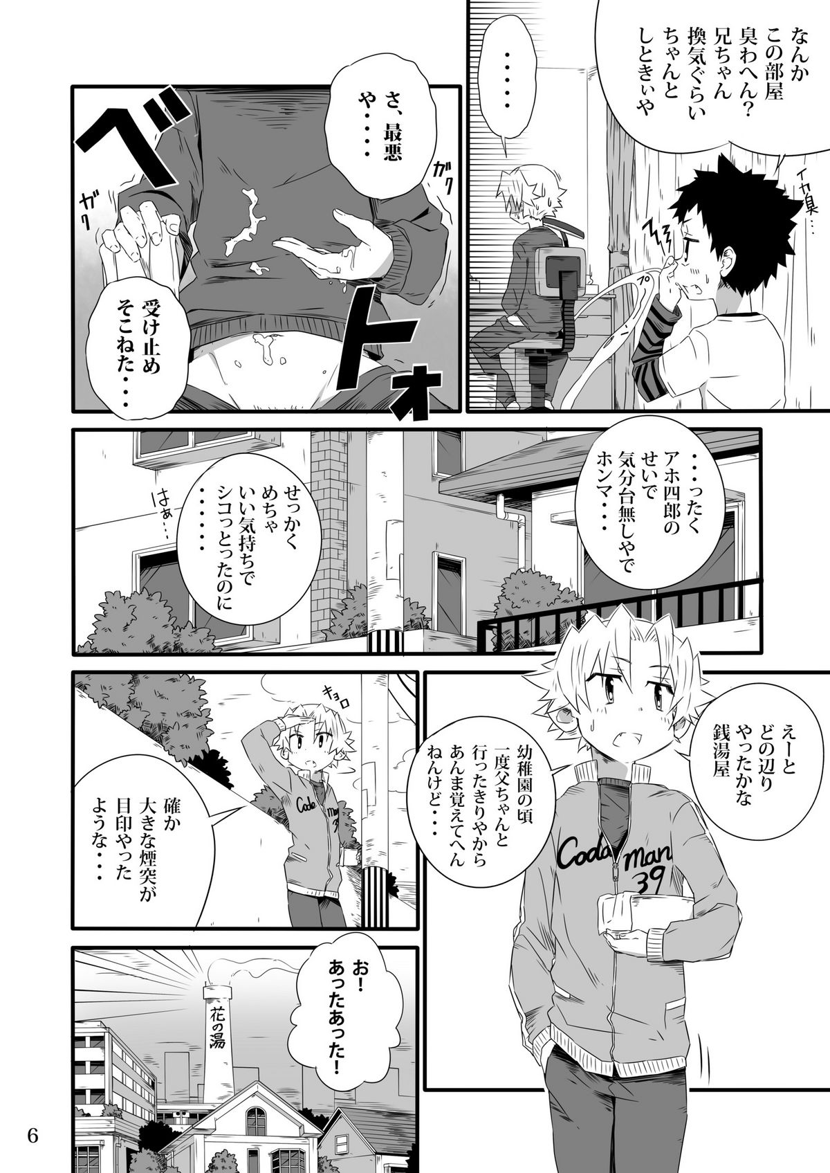 School Boys Sentou Hen - Page 5
