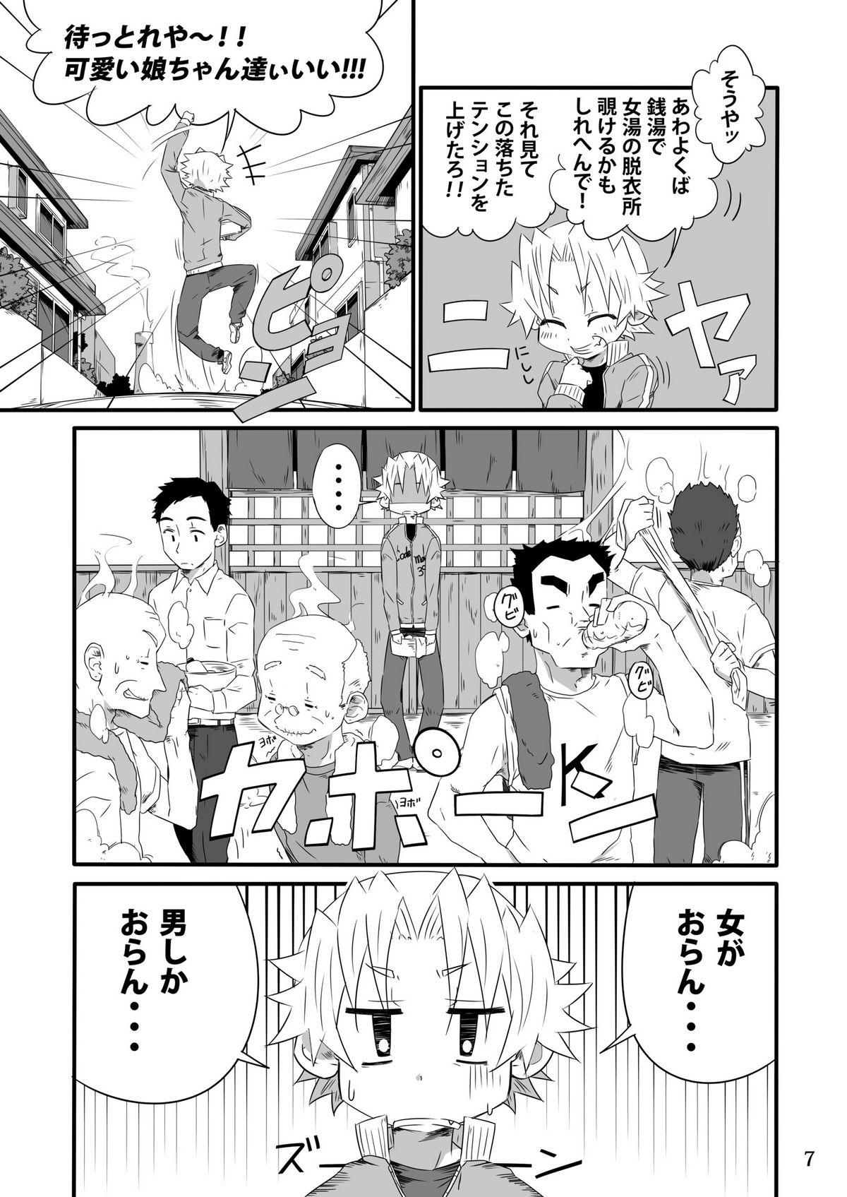 School Boys Sentou Hen - Page 6
