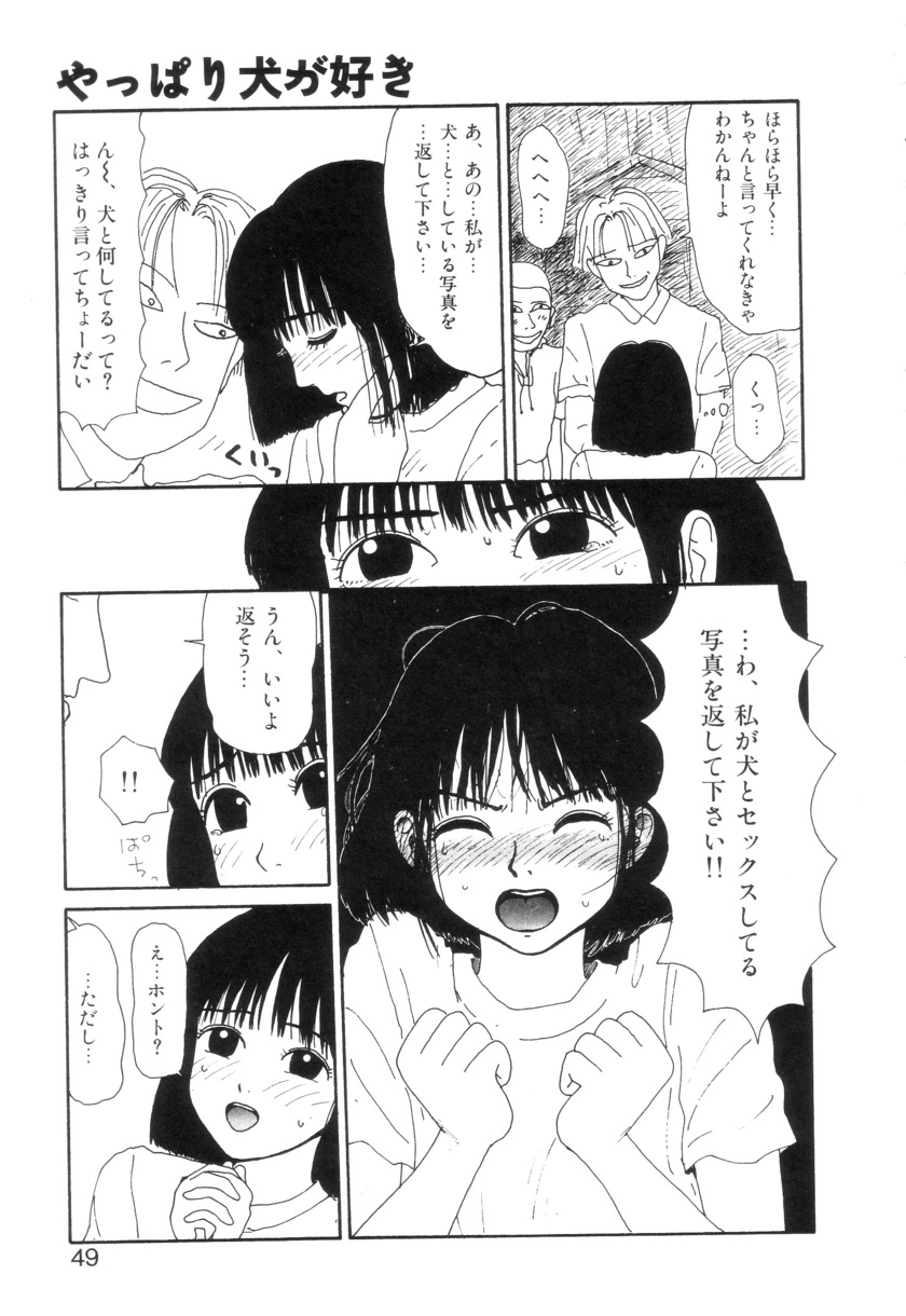 Shoujo Chaos - Page 51