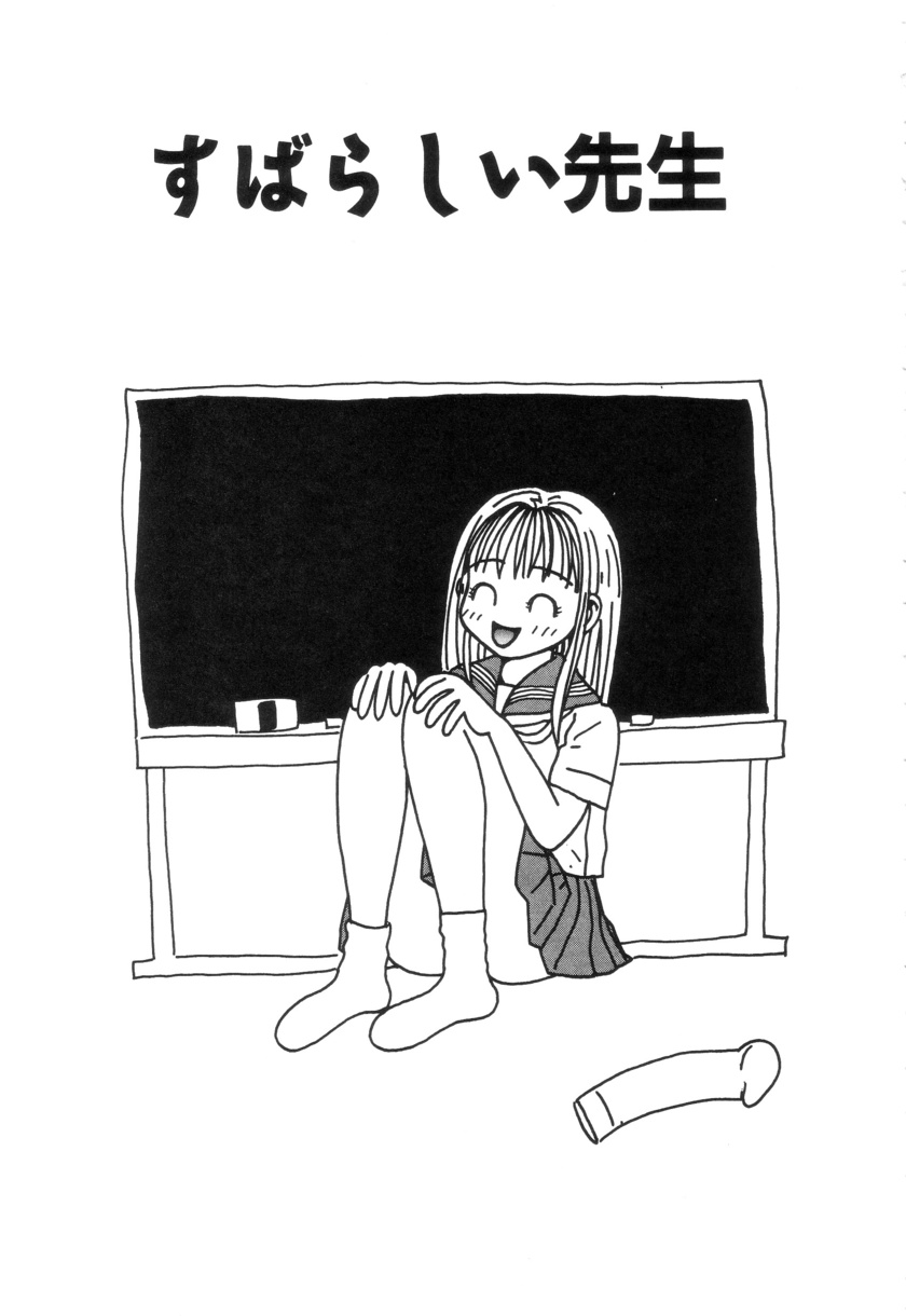 Shoujo Chaos - Page 69