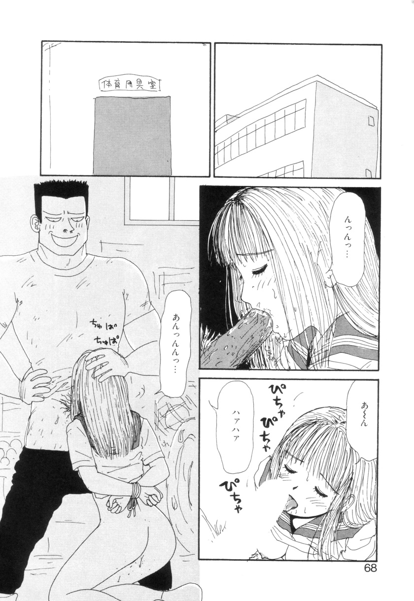 Shoujo Chaos - Page 70