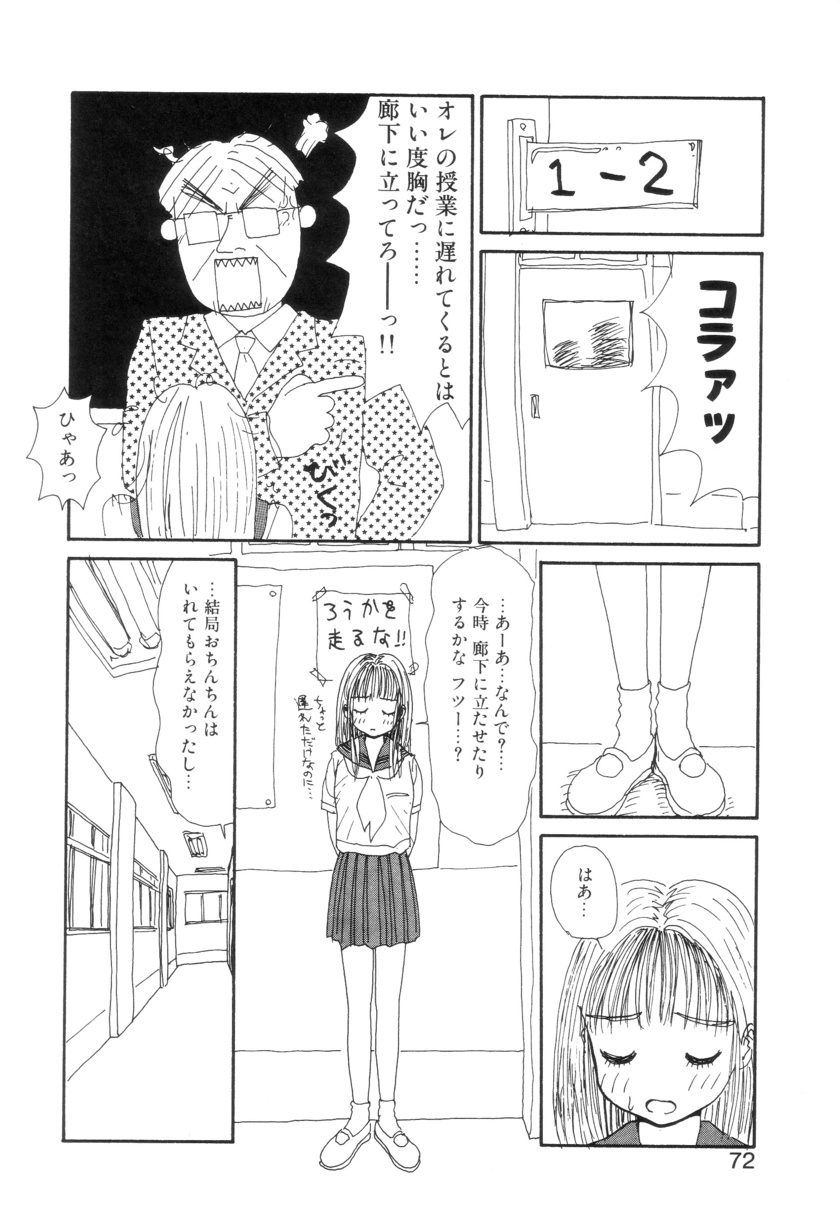 Shoujo Chaos - Page 74