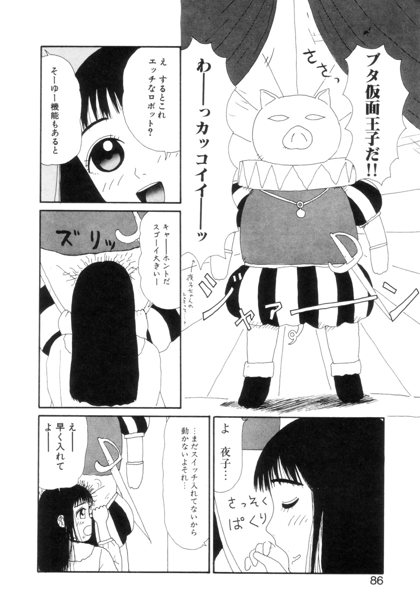 Shoujo Chaos - Page 88