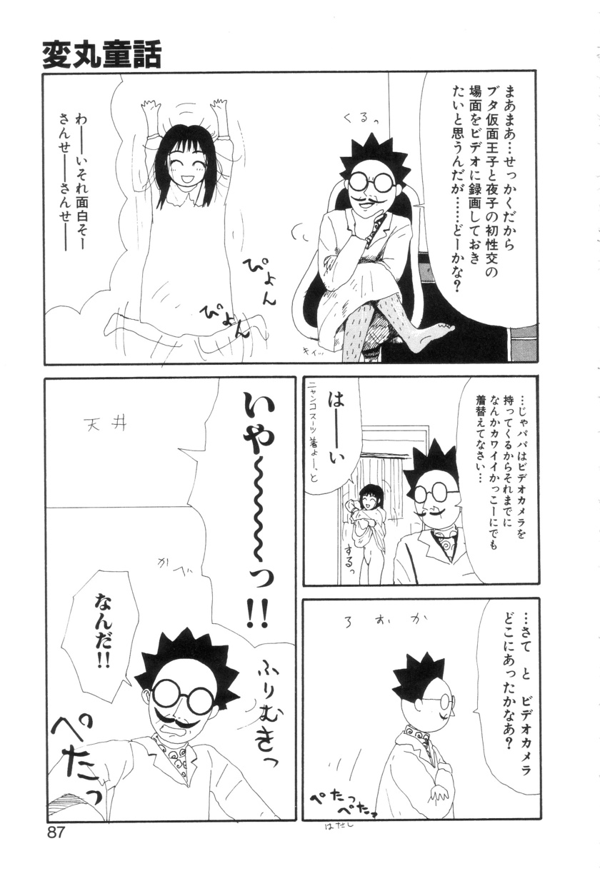 Shoujo Chaos - Page 89