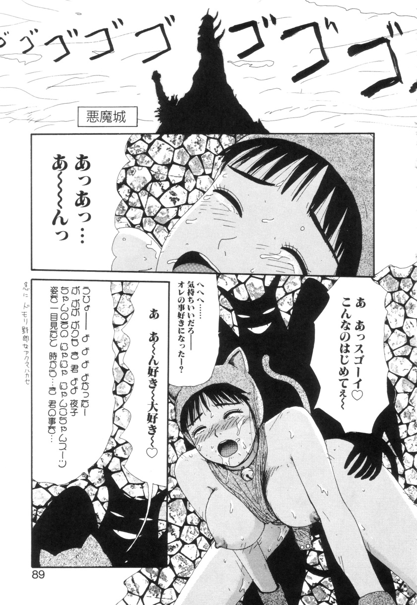 Shoujo Chaos - Page 91