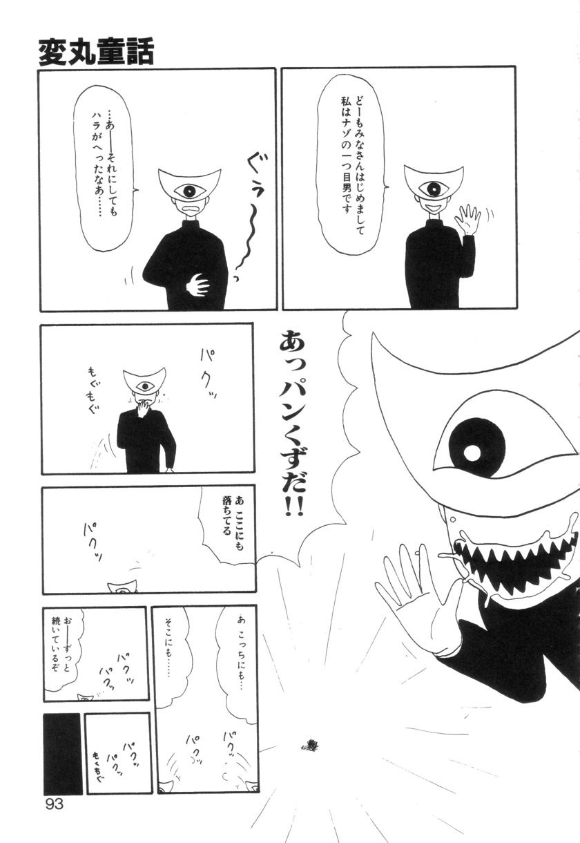 Shoujo Chaos - Page 95
