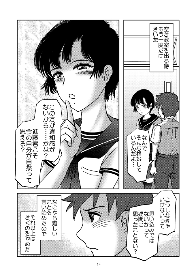 Aimai na Boku - Page 13