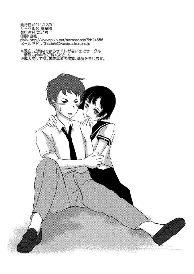 Aimai na Boku - Page 17