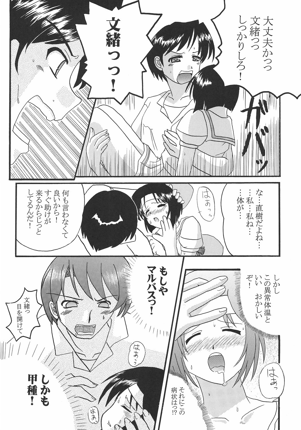 Fumio Nikki - Page 18