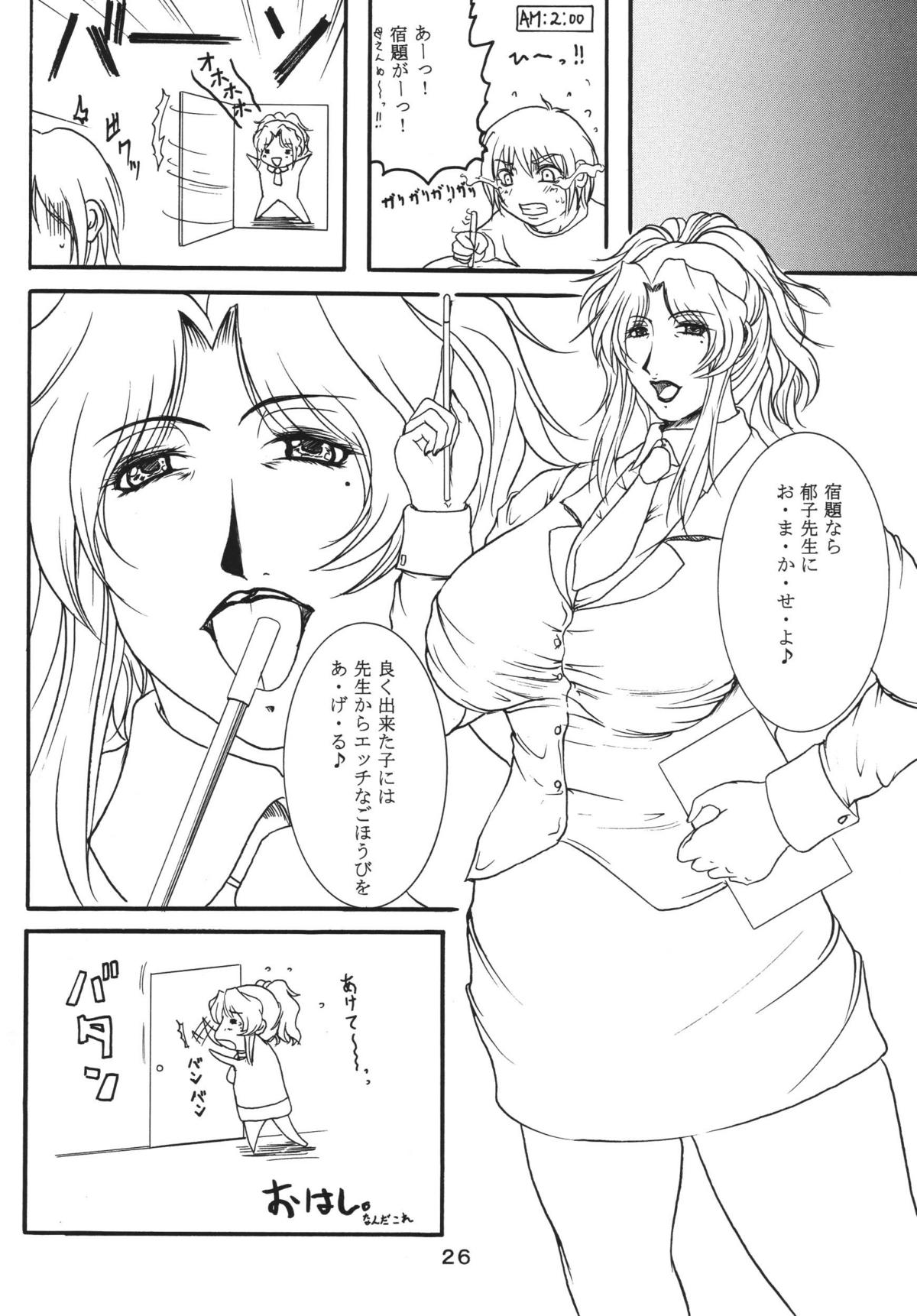 LOVEDRUG 2 - Page 25