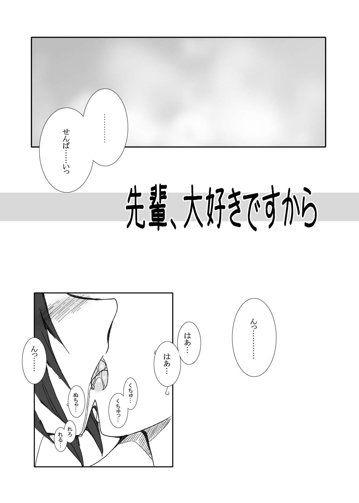 Senpai, Daisuki desukara - Page 2
