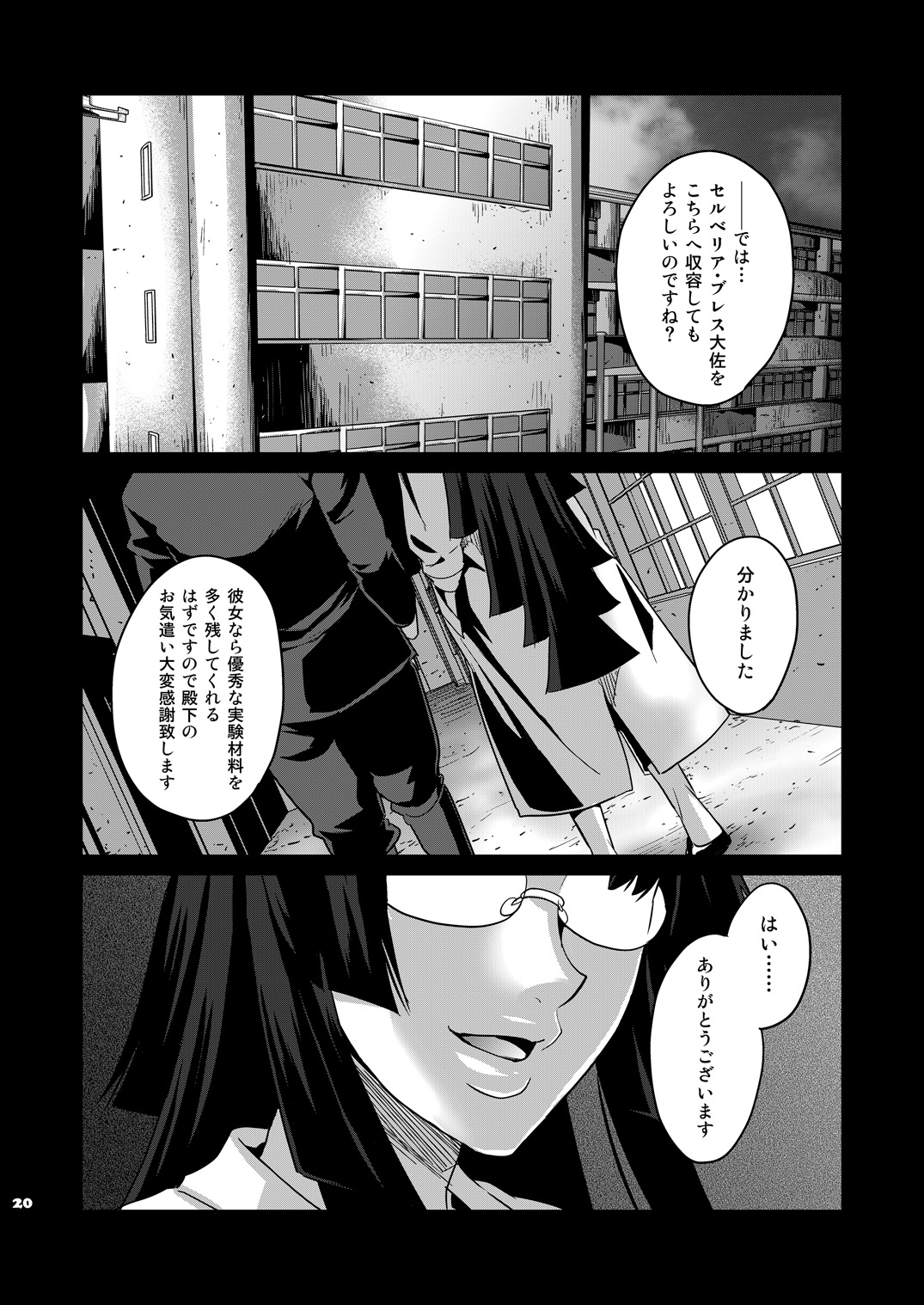 Blue Reflection - Page 19