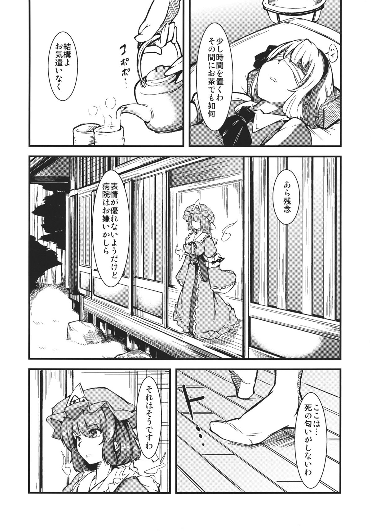 Yuyukan 5 - Page 4
