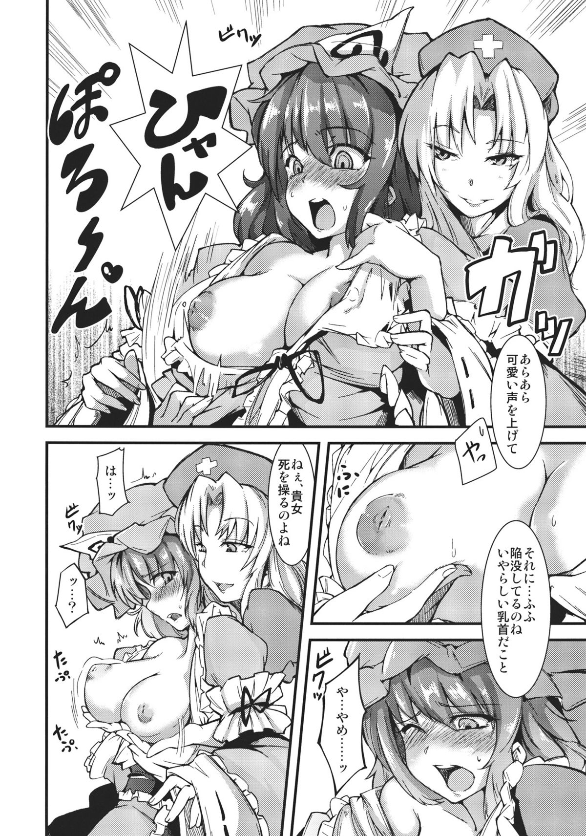 Yuyukan 5 - Page 6