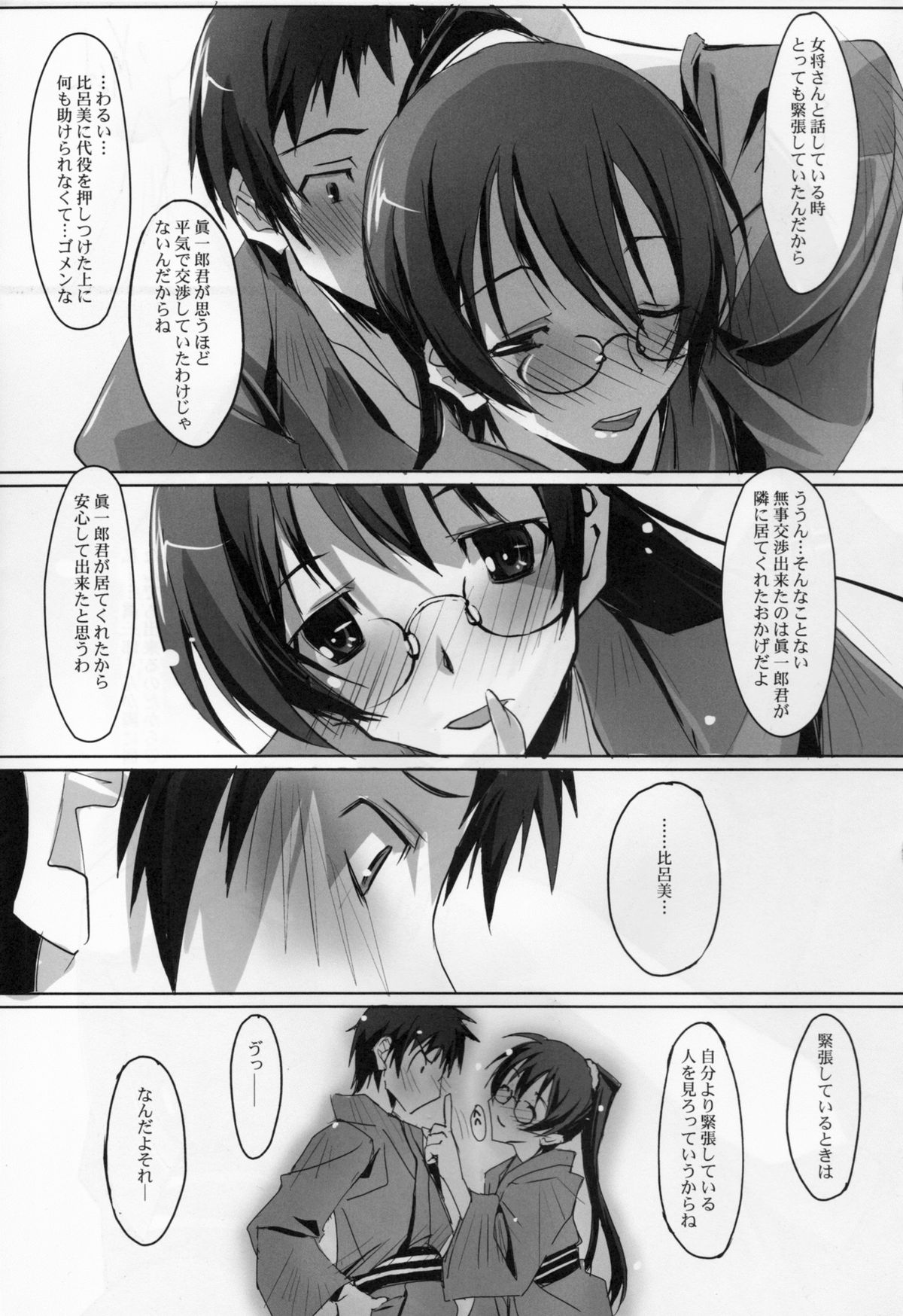 Koinajimi - Page 13