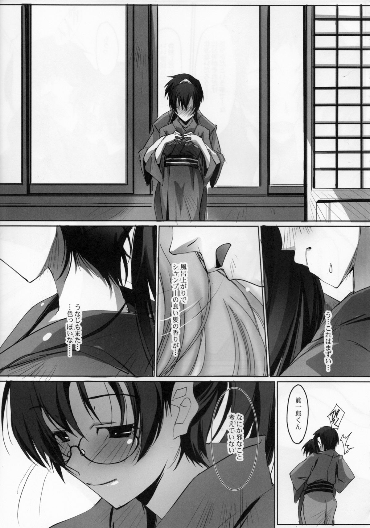 Koinajimi - Page 15