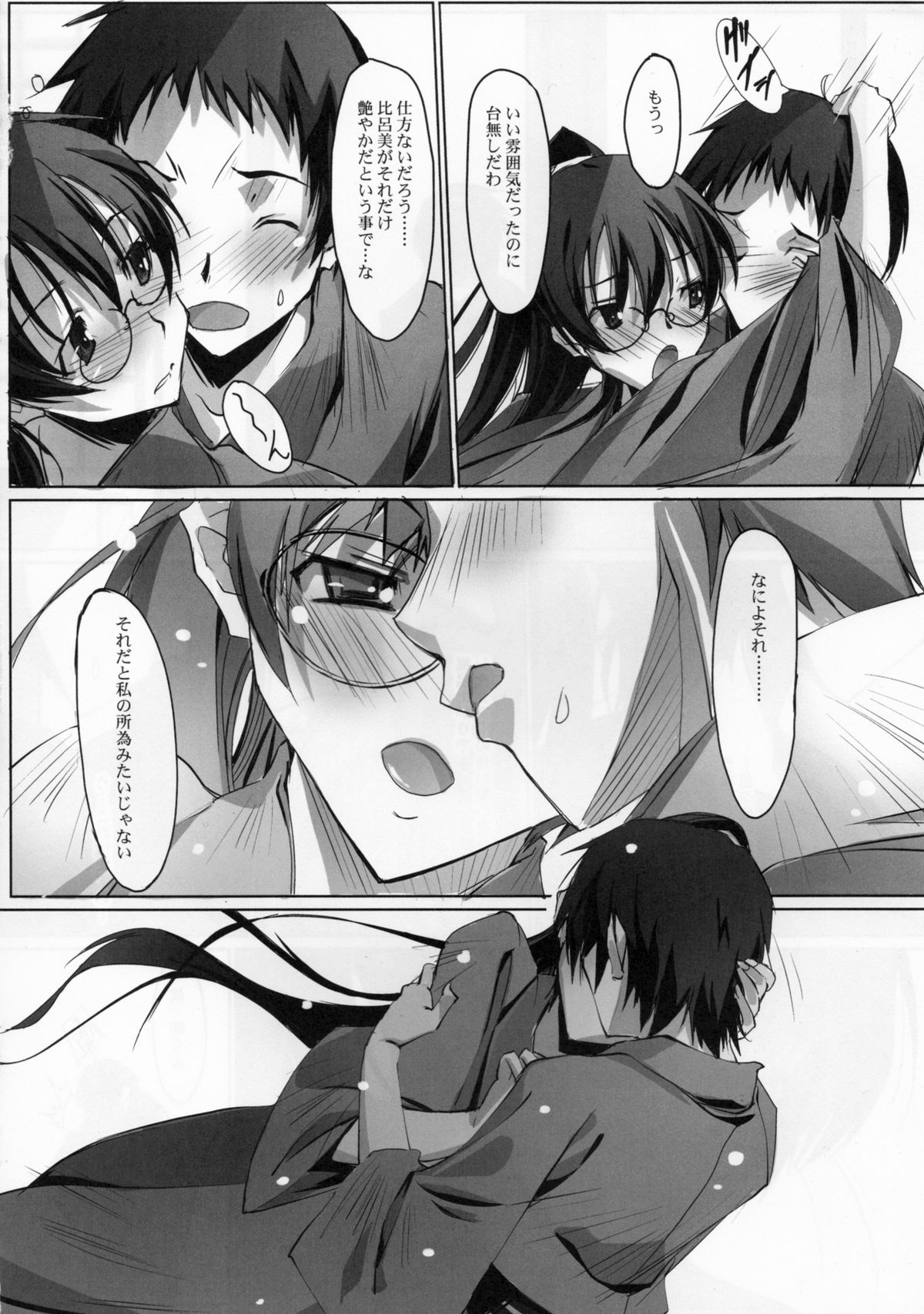 Koinajimi - Page 16