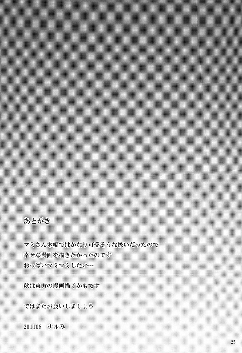 Koisuru Mami-san - Page 24