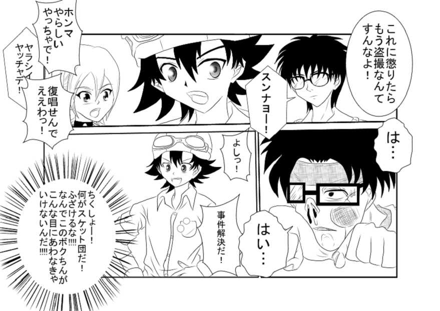洗脳教育室～SK☆TDA☆CEヒメ☆編～ - Page 3