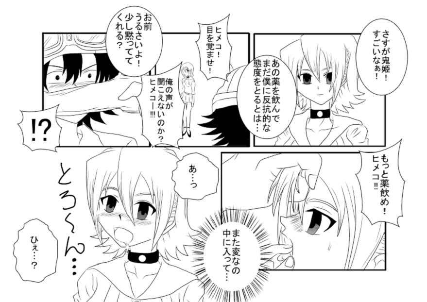 洗脳教育室～SK☆TDA☆CEヒメ☆編～ - Page 9