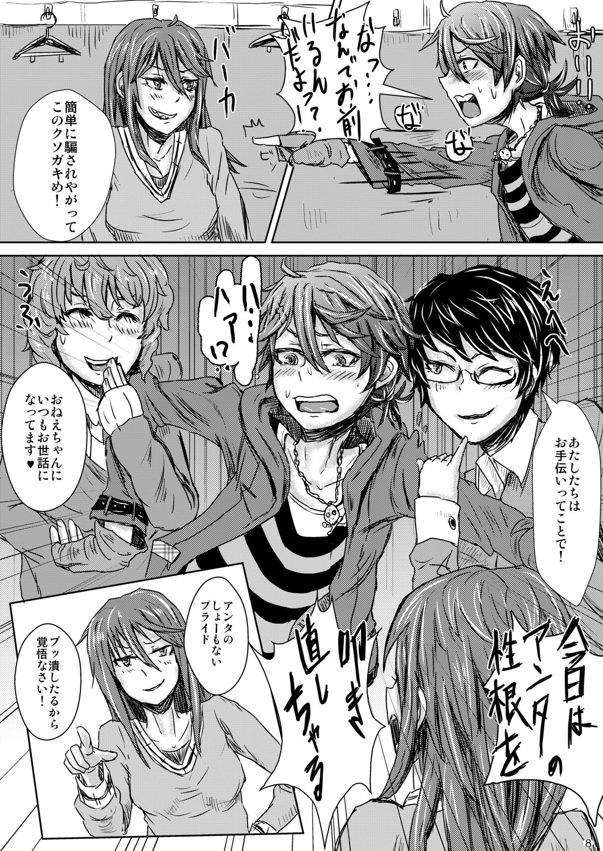Itai Ko Tondeke!! - Page 11