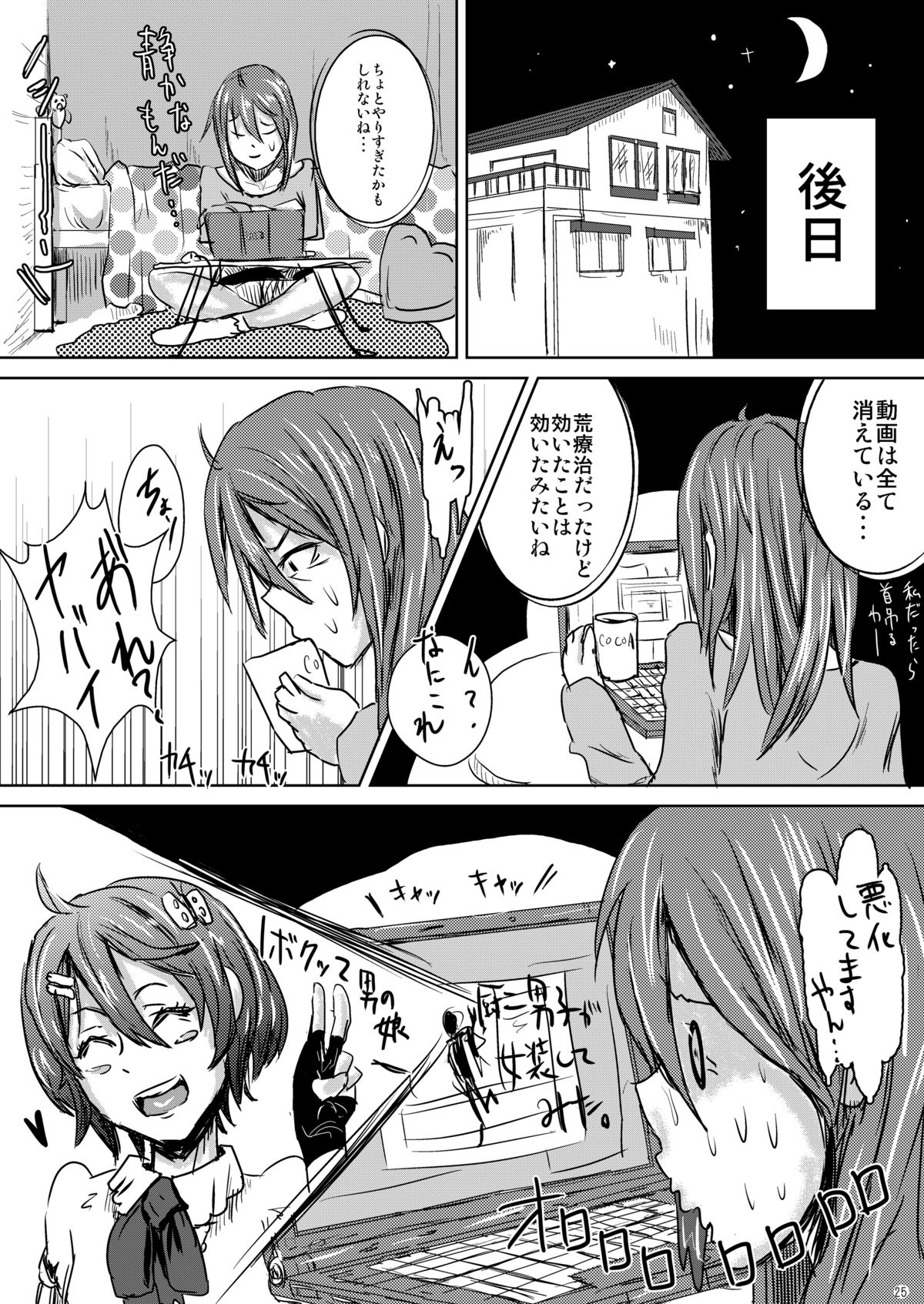 Itai Ko Tondeke!! - Page 28
