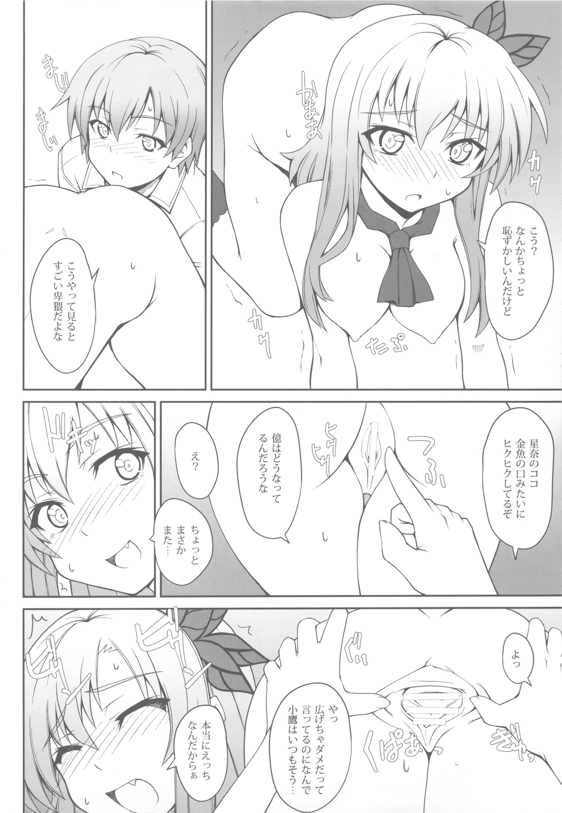 Nikujiru Rika Jikken - Page 17