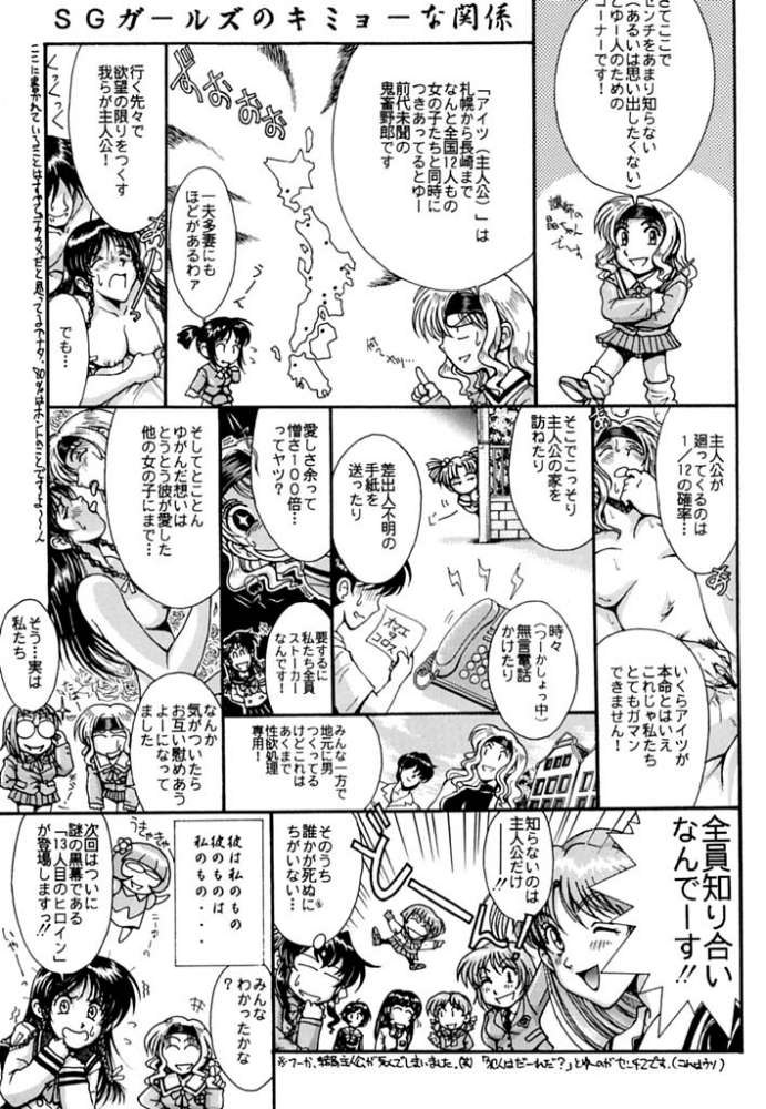 SEGATA 347 - Page 12