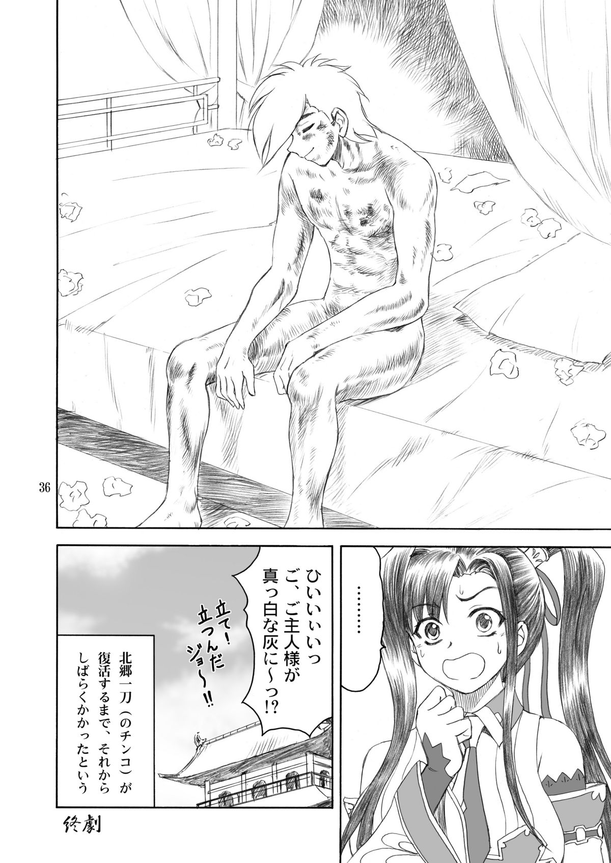 Shinnyuu * Musou - Page 36