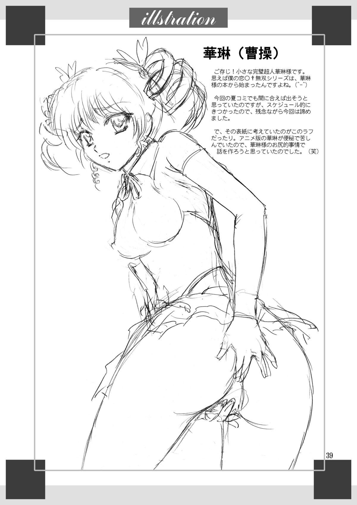 Shinnyuu * Musou - Page 39