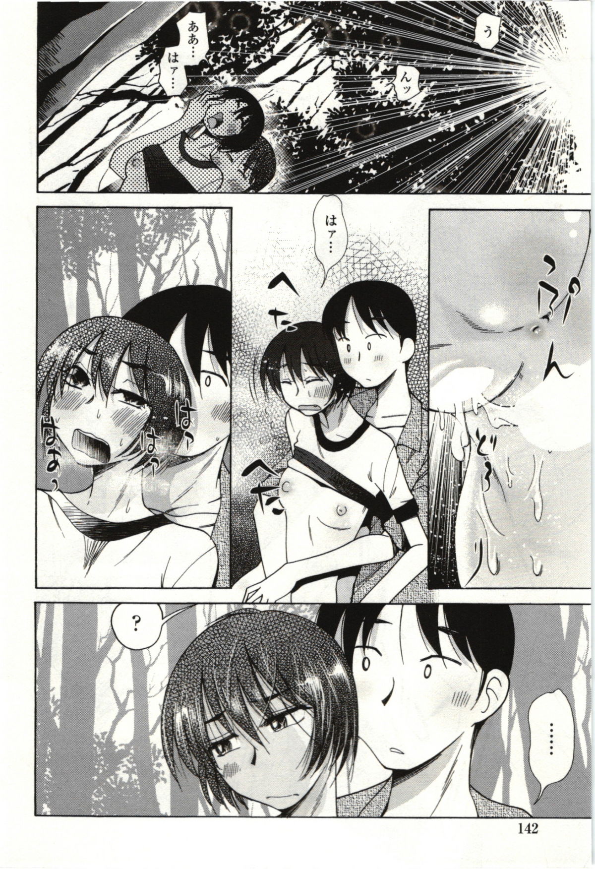Ai Aru Sekai - Page 139