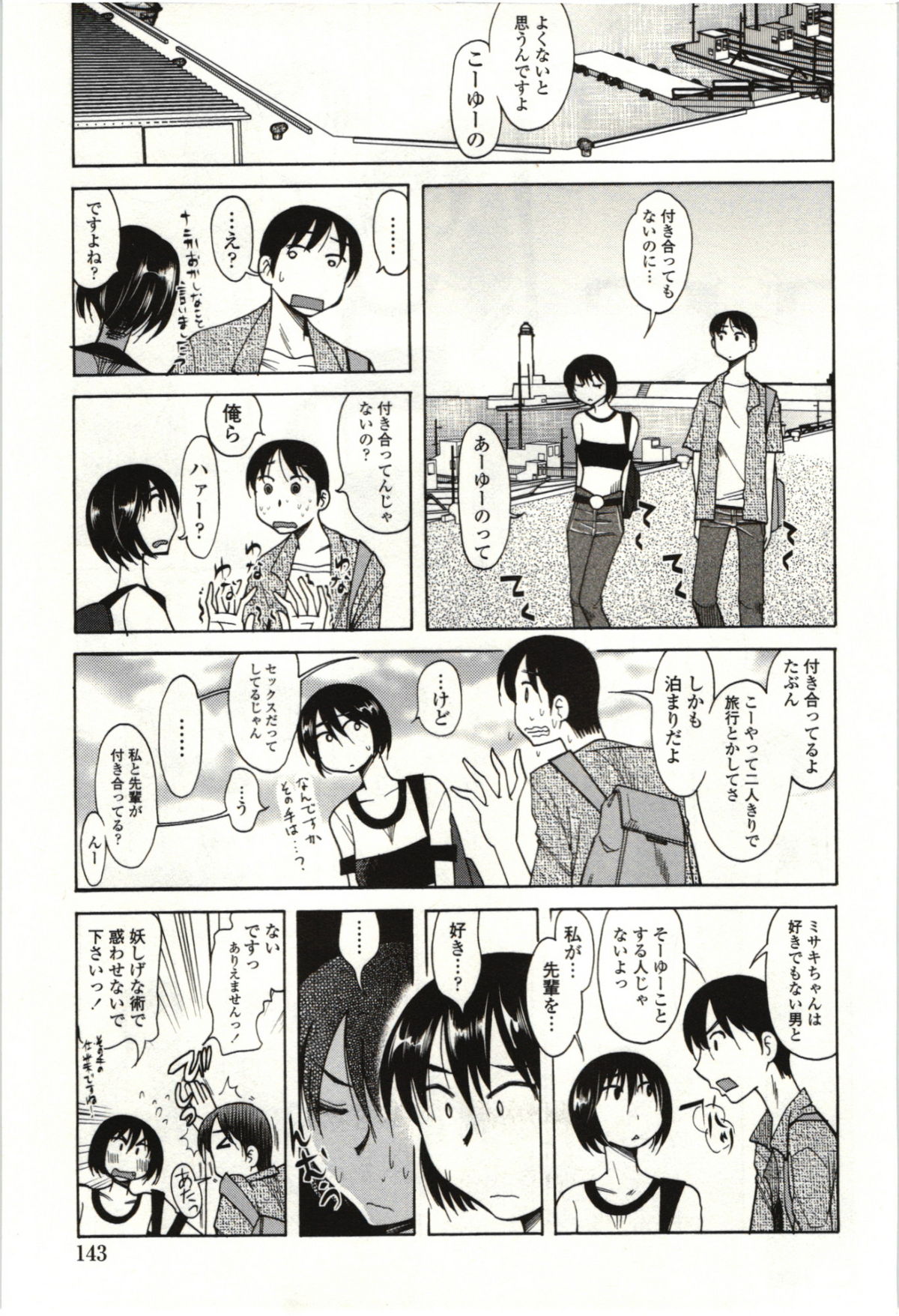 Ai Aru Sekai - Page 140
