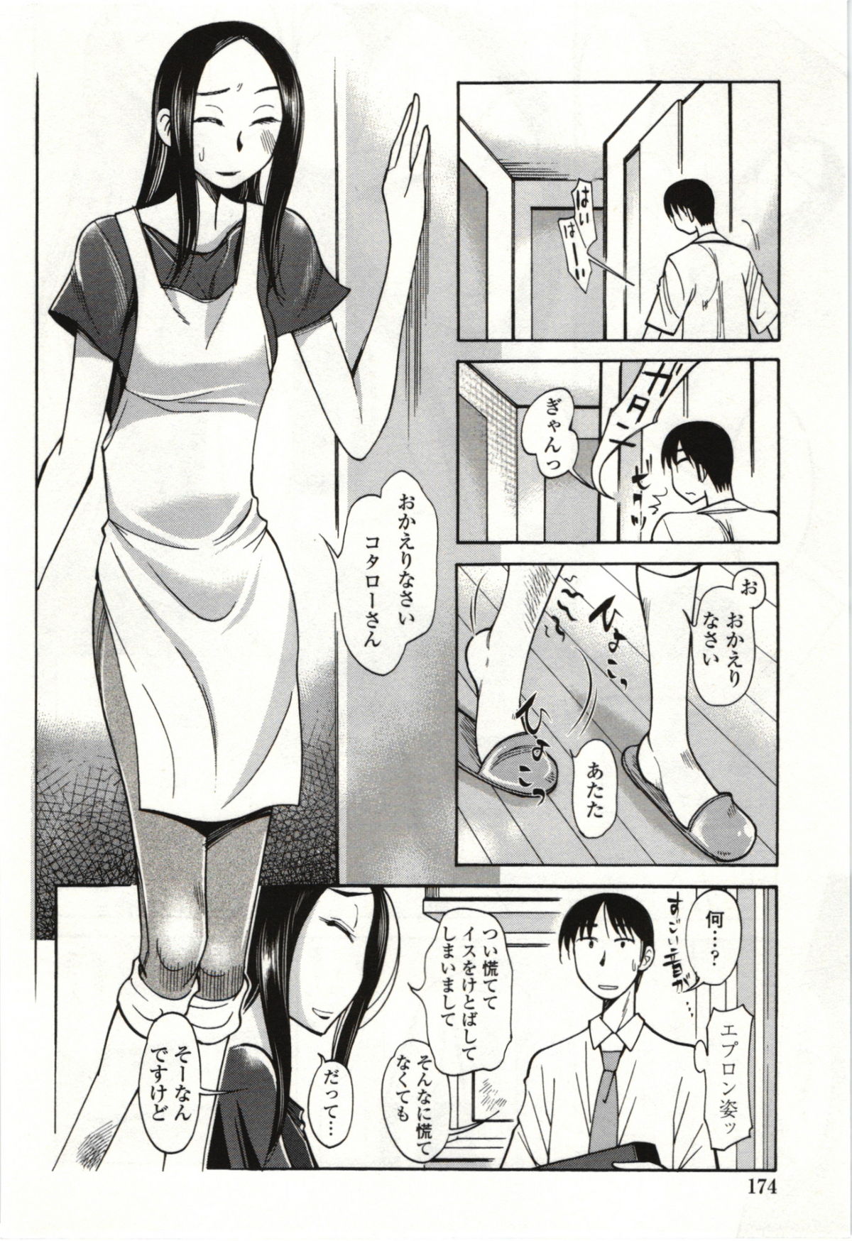 Ai Aru Sekai - Page 171